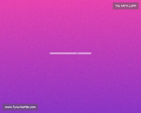 戈贝尔的有趣瞬间:在文班身旁踮起脚尖的背后故事(戈贝尔暂停期间怒踹凳子) 戈贝尔的有趣瞬间:在文班身旁踮起脚尖的背后故事(戈贝尔暂停期间怒踹凳子)