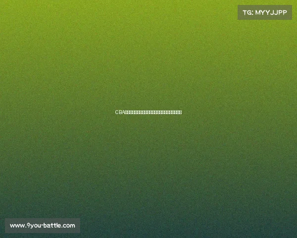 CBA榜眼孙思尧签约茨城机器人队，踏上国际赛场新征程